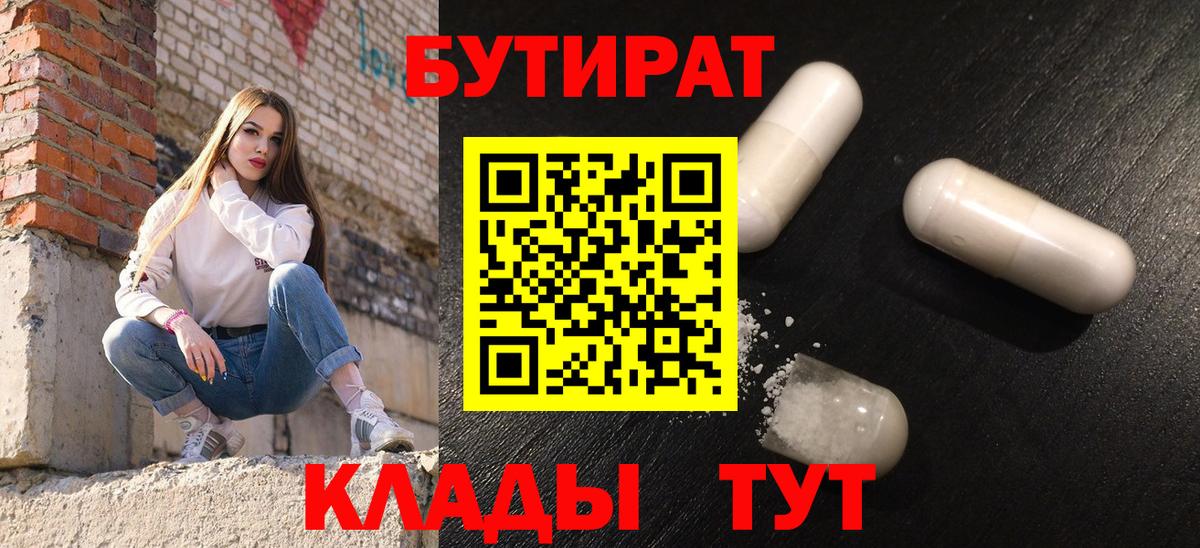 БУТИРАТ  Вход с VPN  Электросталь  БУТИРАТ оксибутират 