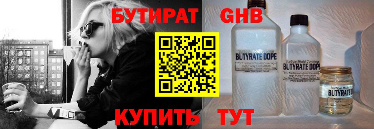 БУТИРАТ BDO Электросталь