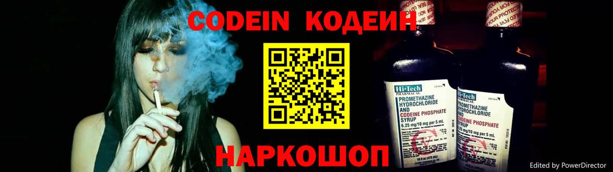 Электросталь  Кодеиновый сироп Lean Purple Drank  Codein напиток Lean (лин)  Вход с VPN 