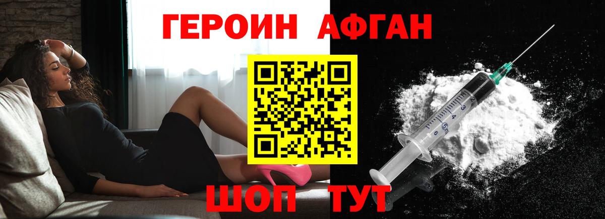 Героин Heroin Электросталь