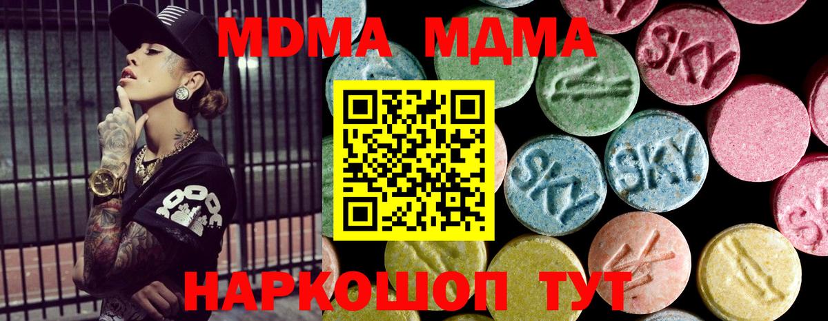 МДМА молли  Вход с VPN  Электросталь  МДМА Molly 