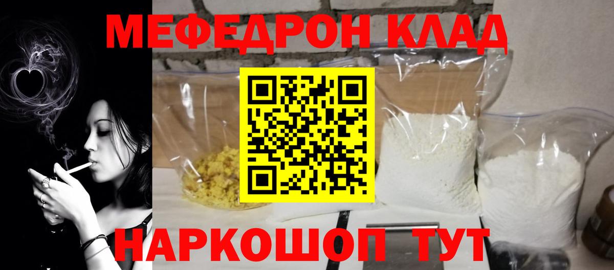 МЕФ мука  Меф мяу мяу  Меф  Вход с VPN  Электросталь  МЯУ-МЯУ 