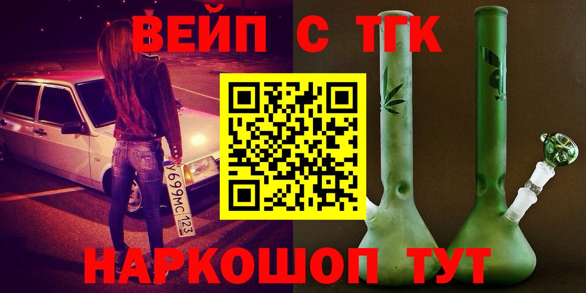 Электросталь  ТГК жижа  Вход с VPN 